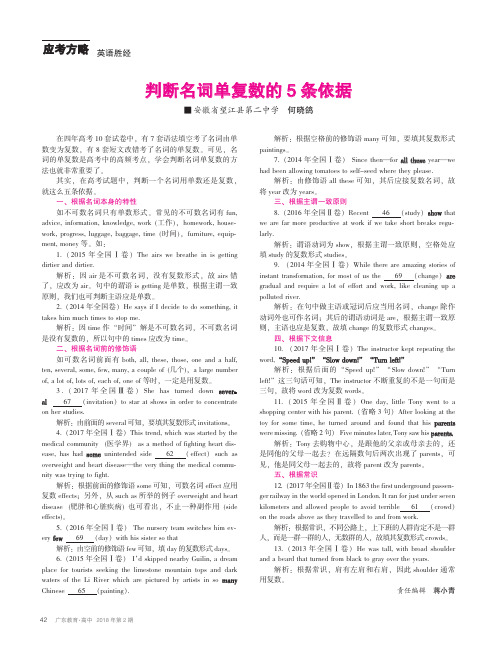 判断名词单复数的5条依据