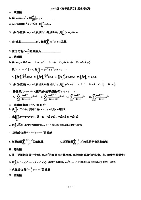 华东交通大学～高的数学本下末考试卷