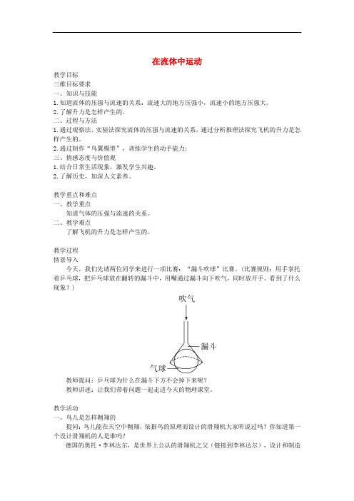 八年级物理下册10.1在流体中运动教案