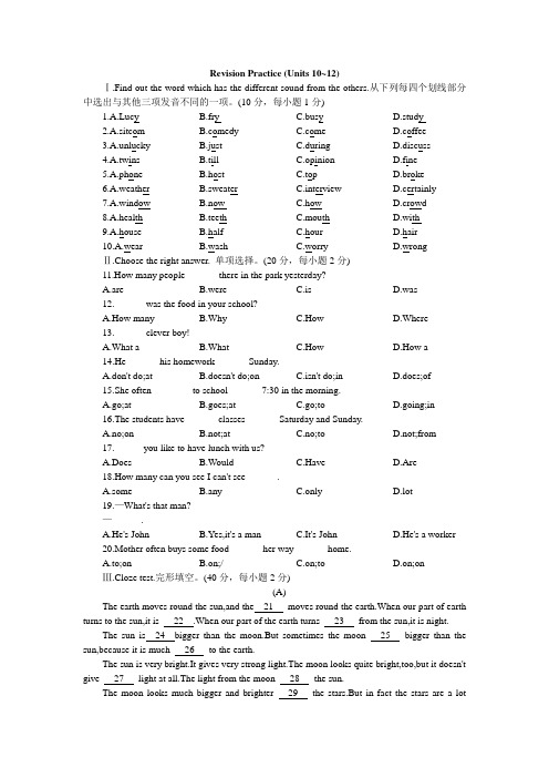 单元测试题(Units 10~12)