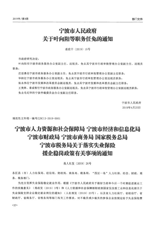 宁波市人力资源和社会保障局 宁波市经济和信息化局 宁波市财政局