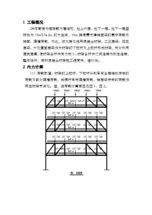 体育馆空腹桁架计算书