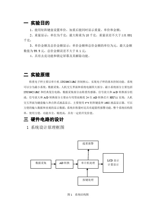 基于STC89C51的电子秤设计.doc