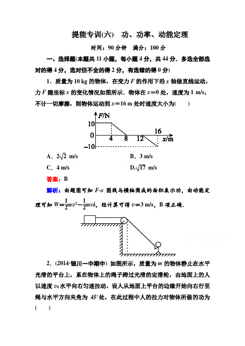 高考物理二轮专训【6】功、功率、动能定理(含答案)