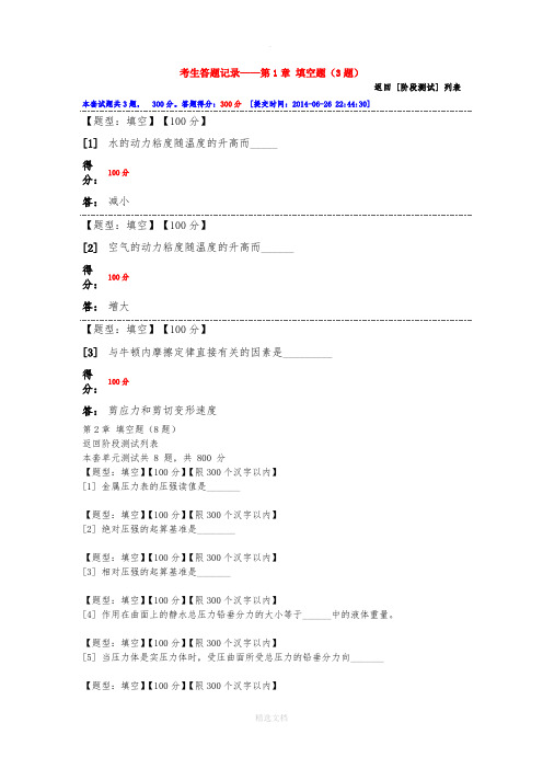 流体力学题库填空