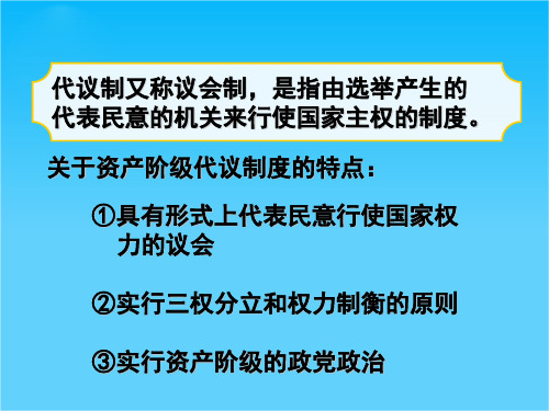 高一历史课件7.1《第一节  英国代议制的确立和完善》14(人民版必修1)