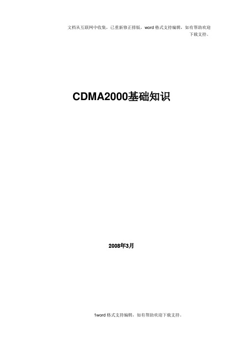 CDMA2000基础知识