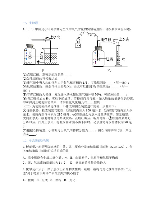 仁爱版化学 九年级上册 专题4 燃料与燃烧 课后练习题