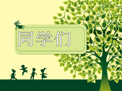 人教版七年级 在沙漠中心公开课PPT课件