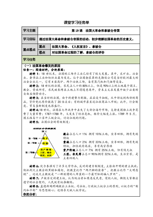 (部编)人教版初中九年级历史上册《 第19课 法国大革命和拿破仑帝国》 赛课教案_1