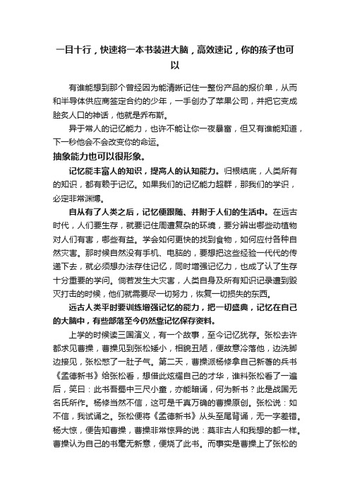 一目十行，快速将一本书装进大脑，高效速记，你的孩子也可以