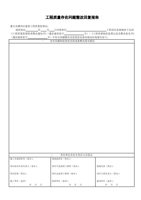 质量检查整改回复报告