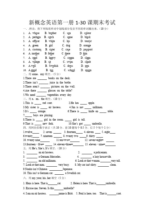 新概念1Lesson1-30课测试卷