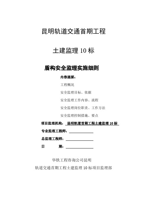 最新整理昆明地铁首期工程2号线土建工程.doc