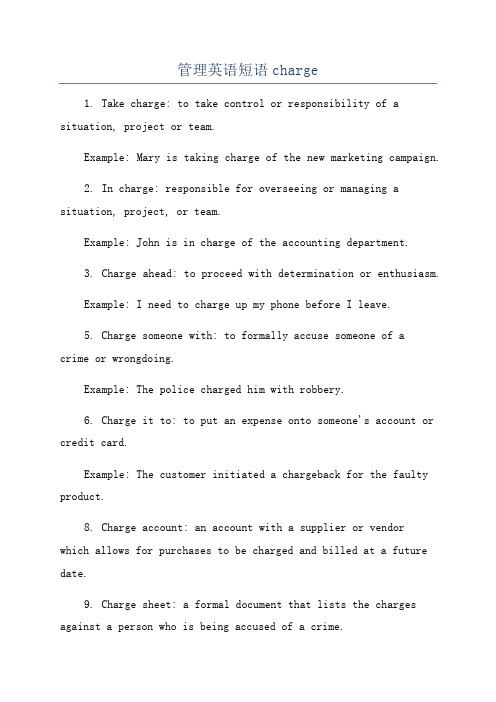 管理英语短语charge
