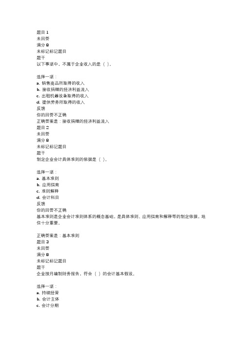 会计准则第一章练习