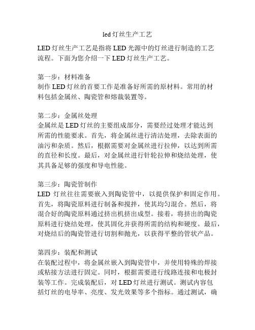 led灯丝生产工艺