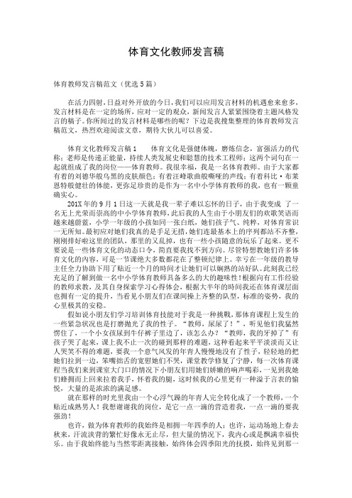 体育文化教师发言稿