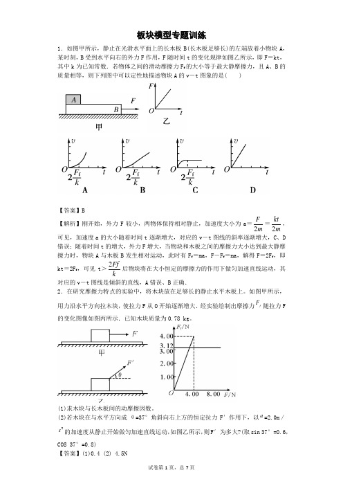 板块模型教师版