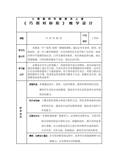 巧用对称形韩潇潇