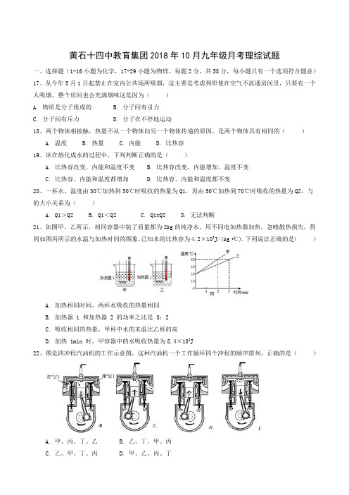 湖北省黄石市第十四中学2019届九年级9月月考物理试题