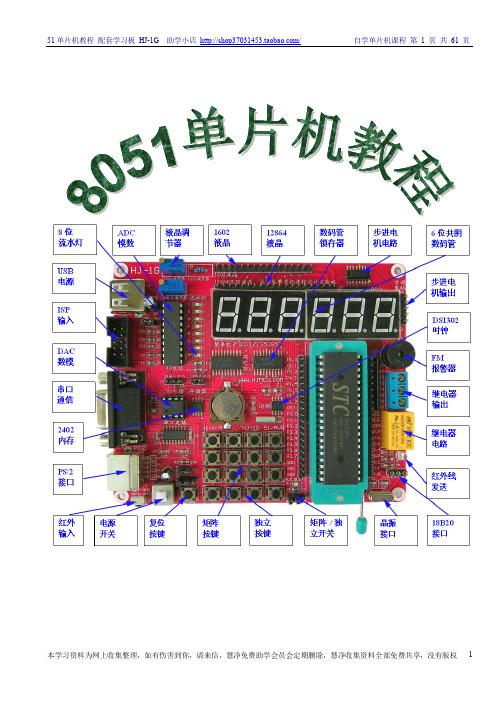 51单片机详细教程(全部28课)