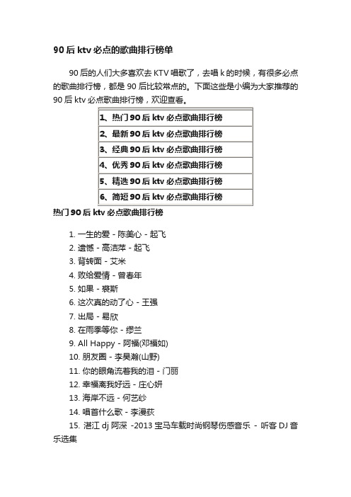 90后ktv必点的歌曲排行榜单