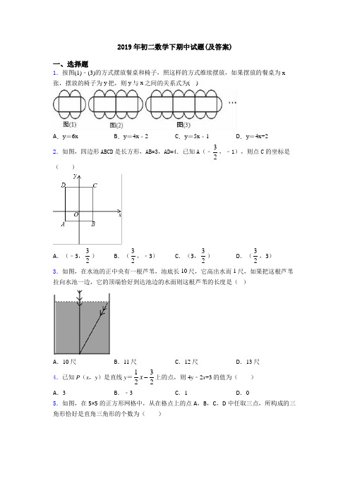 2019年初二数学下期中试题(及答案)