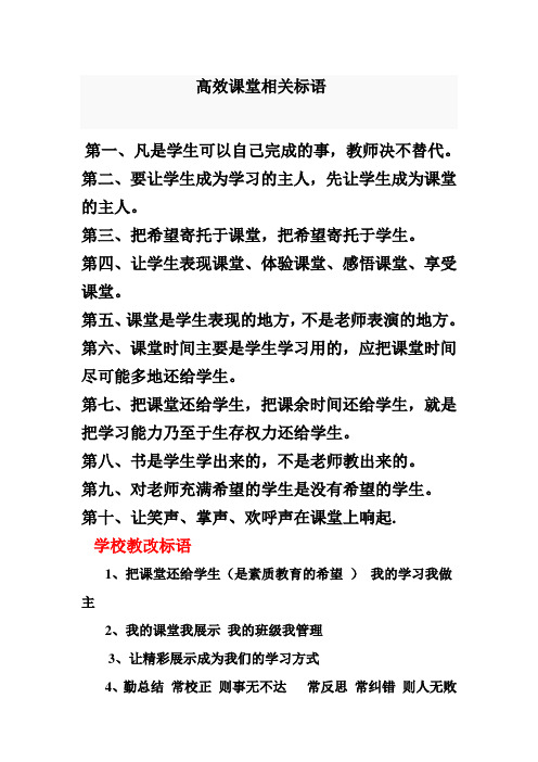 高效课堂相关标语