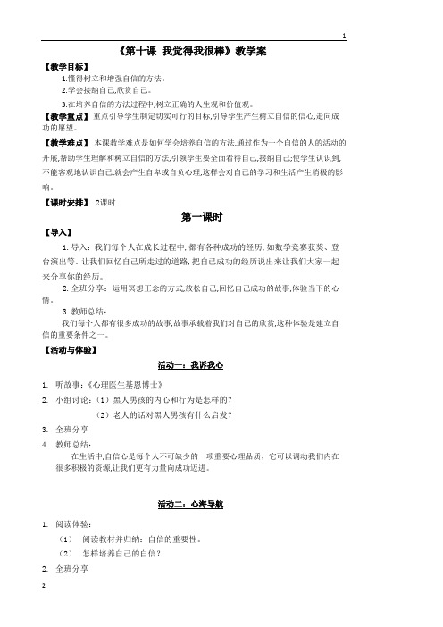 七年级下心理健康10.我觉得我很棒