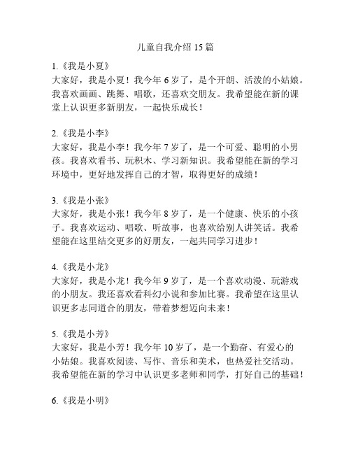 儿童自我介绍15篇