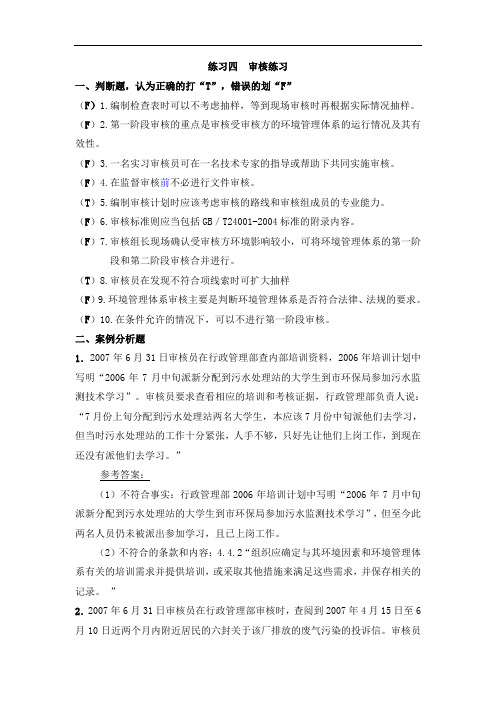 EMS审核员审核案例练习试题及答案