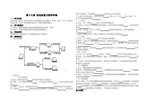 第十九章 四边形复习课导学案