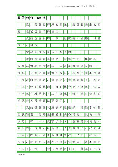 四年级写人作文：我的爸爸_400字_41