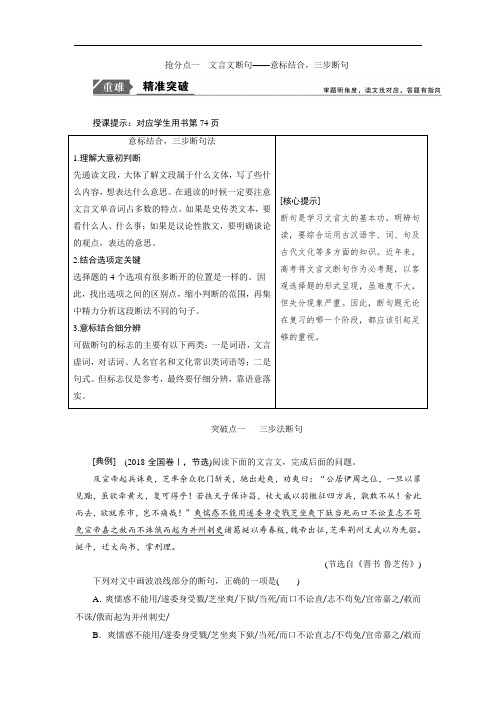 2019年高考语文文言文断句 含答案