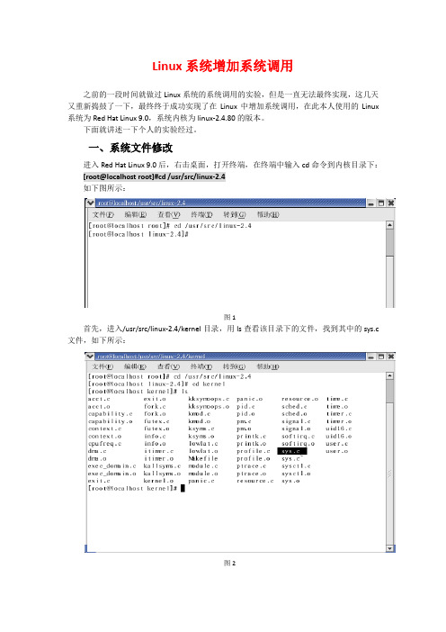 关于Linux系统增加系统调用的方法