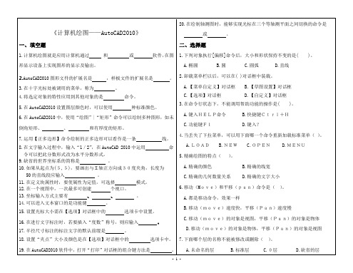 机电班《计算机绘图》复习资料