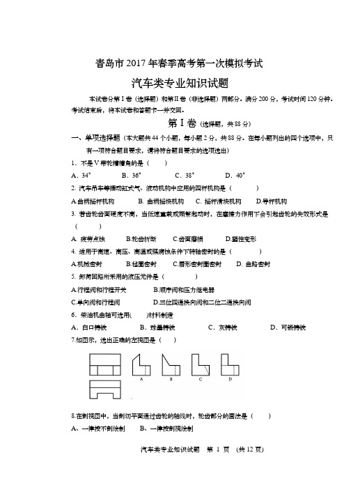 中职中专春季高考试题17《汽车类专业知识》试题