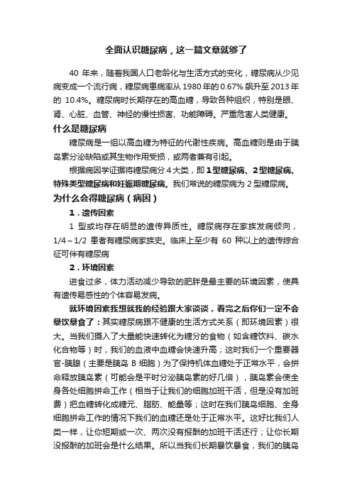 全面认识糖尿病，这一篇文章就够了