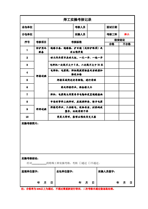 焊工实操考核记录表