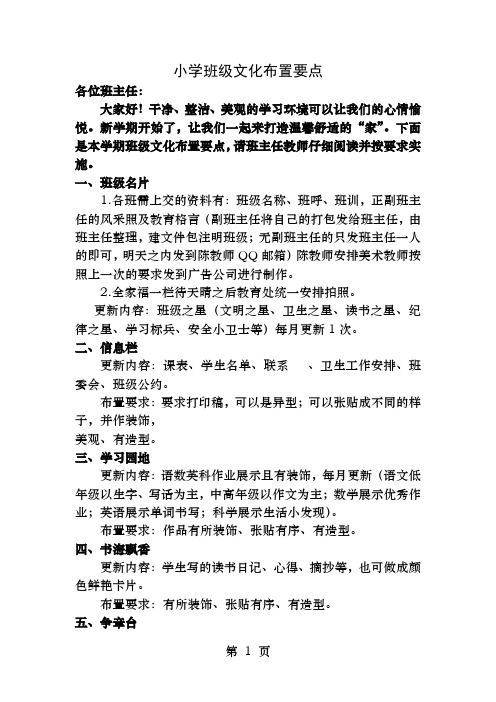 小学班级文化布置要点