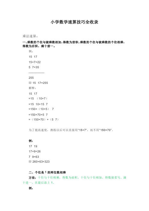 小学数学乘法速算技巧全收录