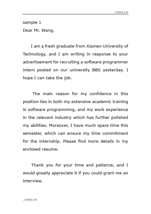 cover letter 求职信范文 2篇