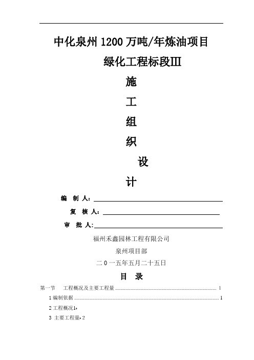 石油化工工程施工组织设计