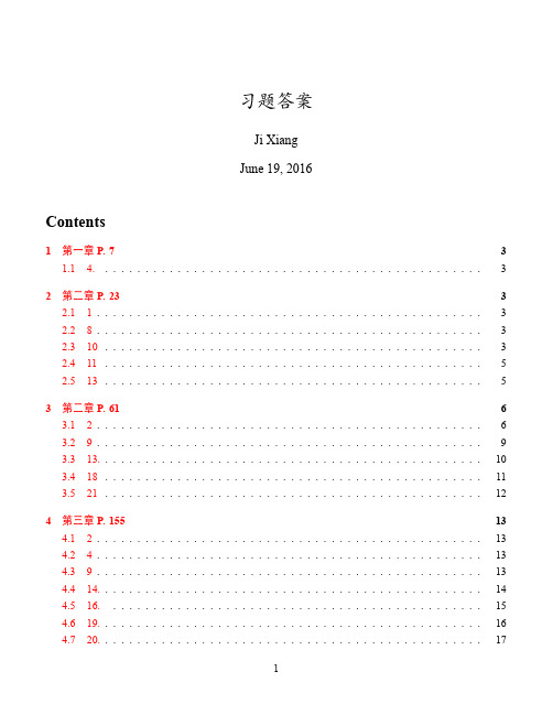 信号分析与处理答案