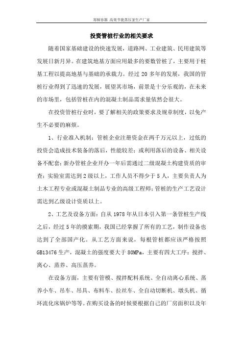 投资管桩行业的相关要求