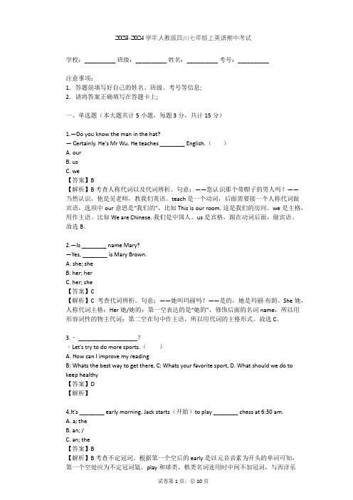 2023-2024学年四川巴中人教版七年级上英语期中考试(含答案解析)