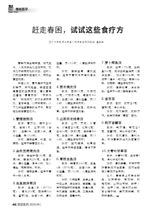 赶走春困,试试这些食疗方