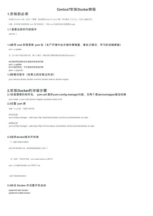 Centos7安装Docker教程