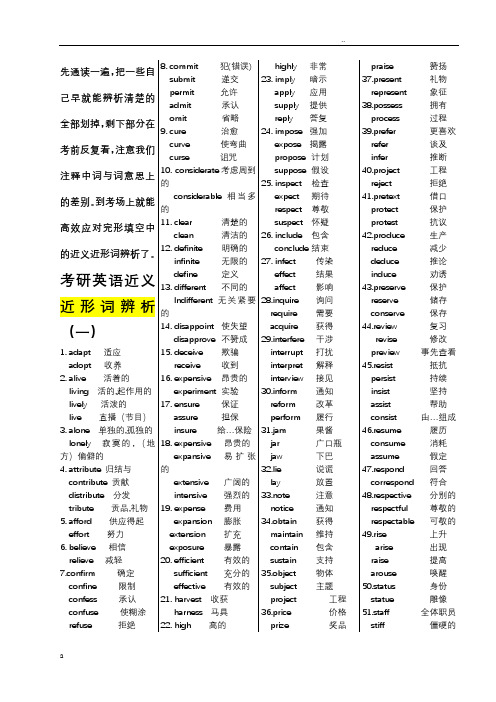 考研英语近义近形词辨析